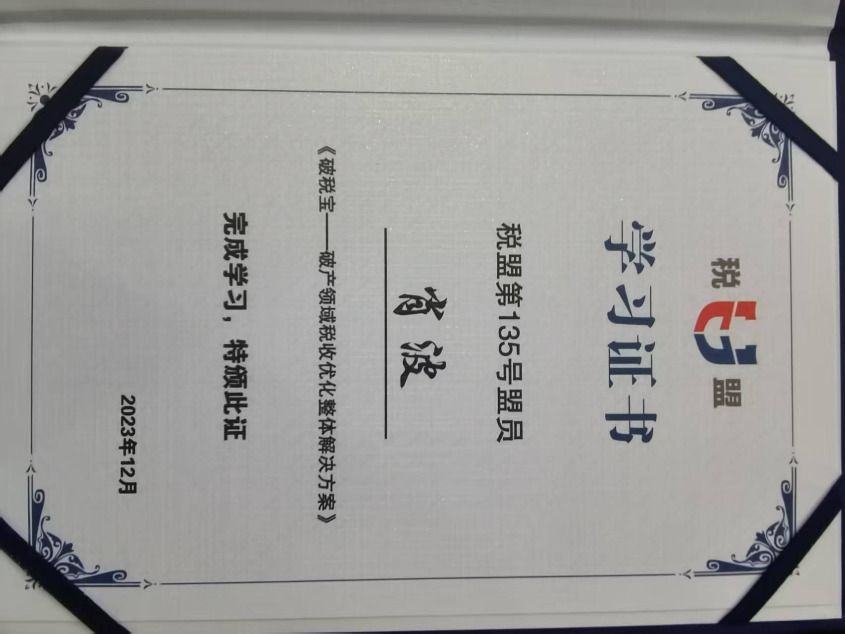 肖波律师荣誉证书 3