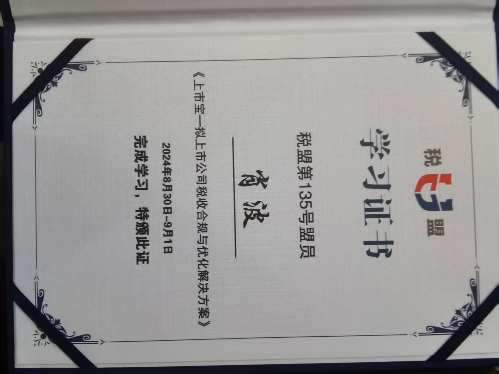 肖波律师荣誉证书 4
