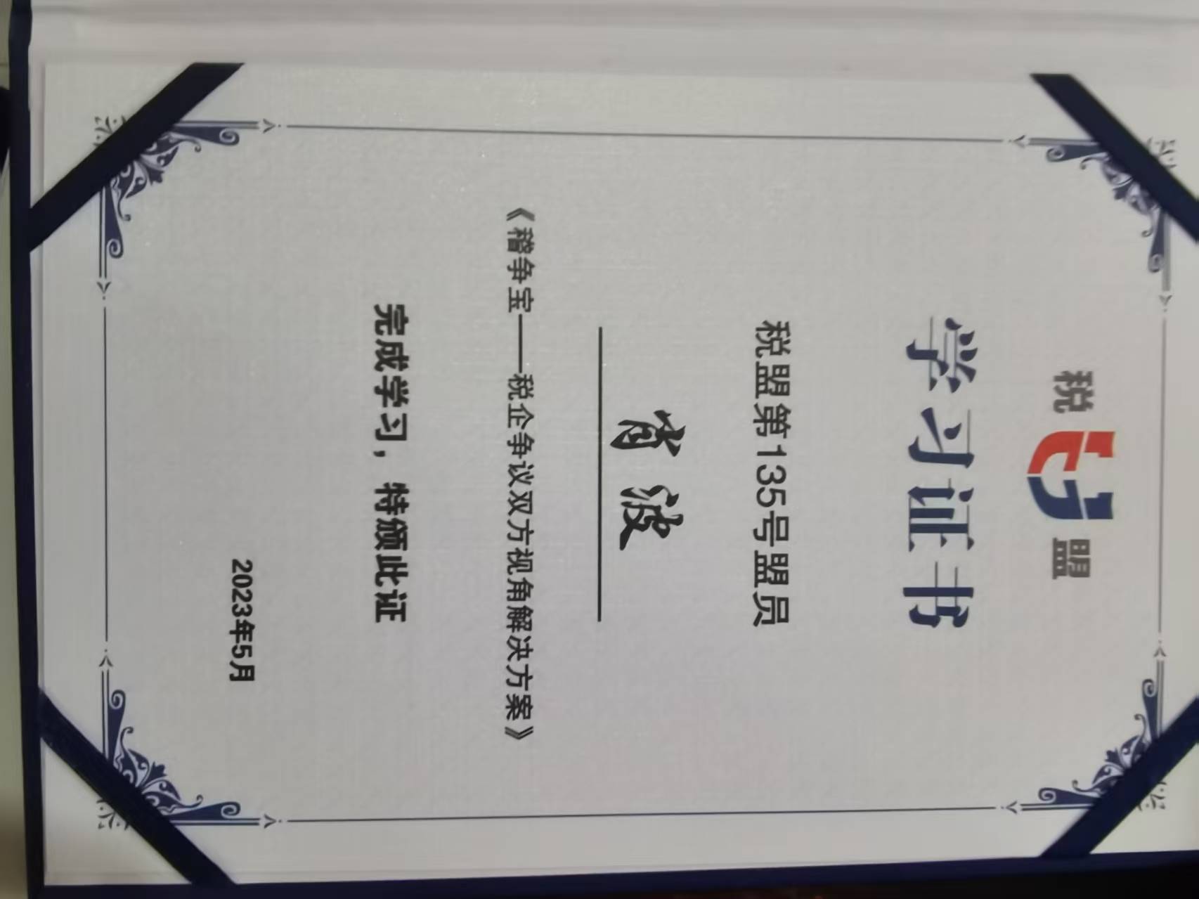 肖波律师荣誉证书 5