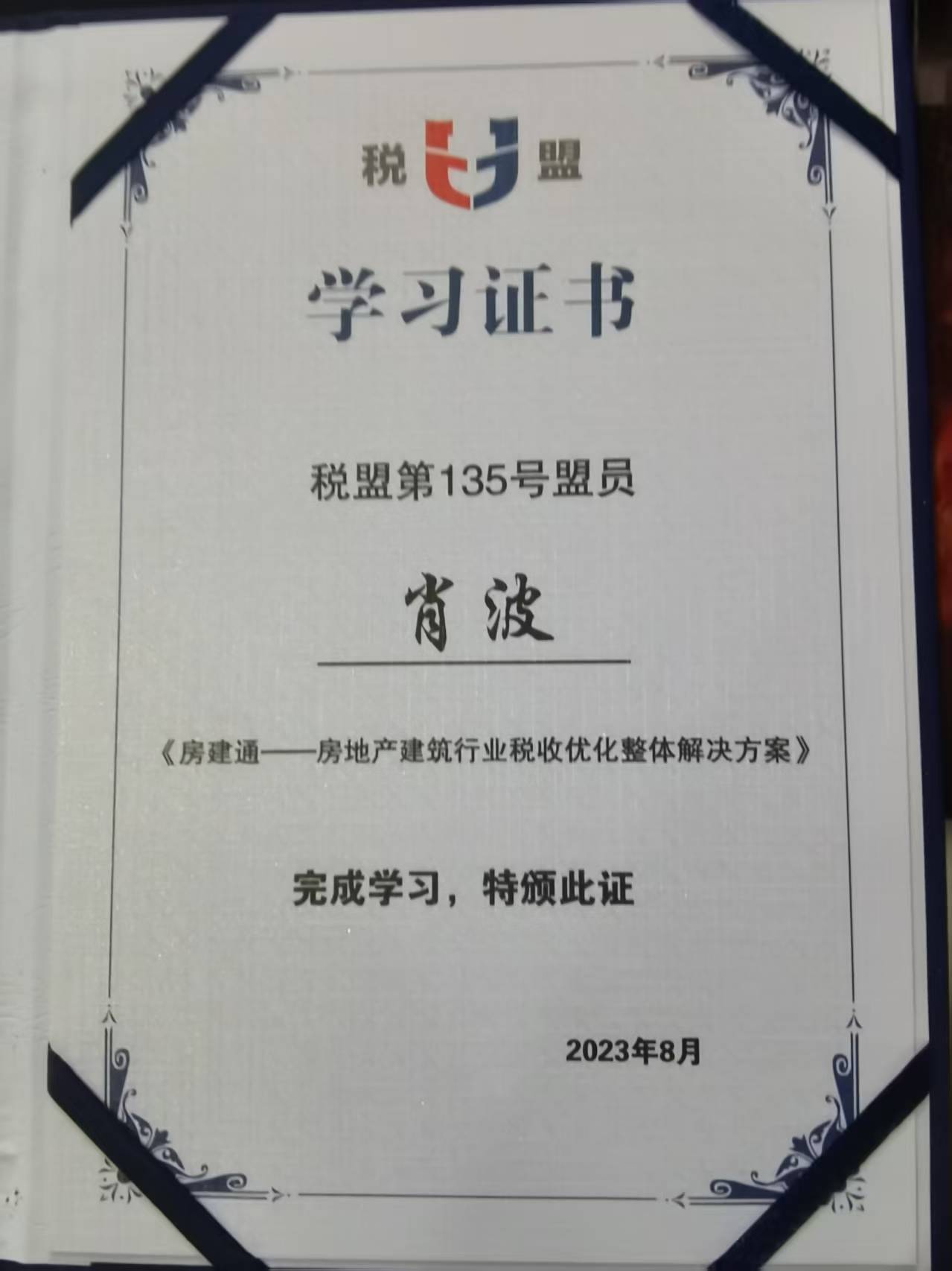 肖波律师荣誉证书 6