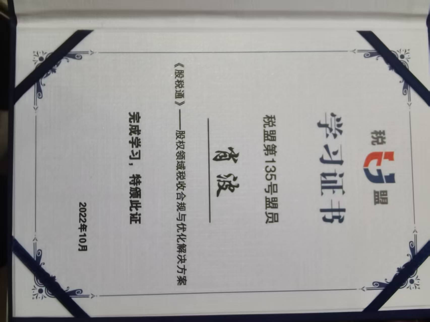 肖波律师荣誉证书 7