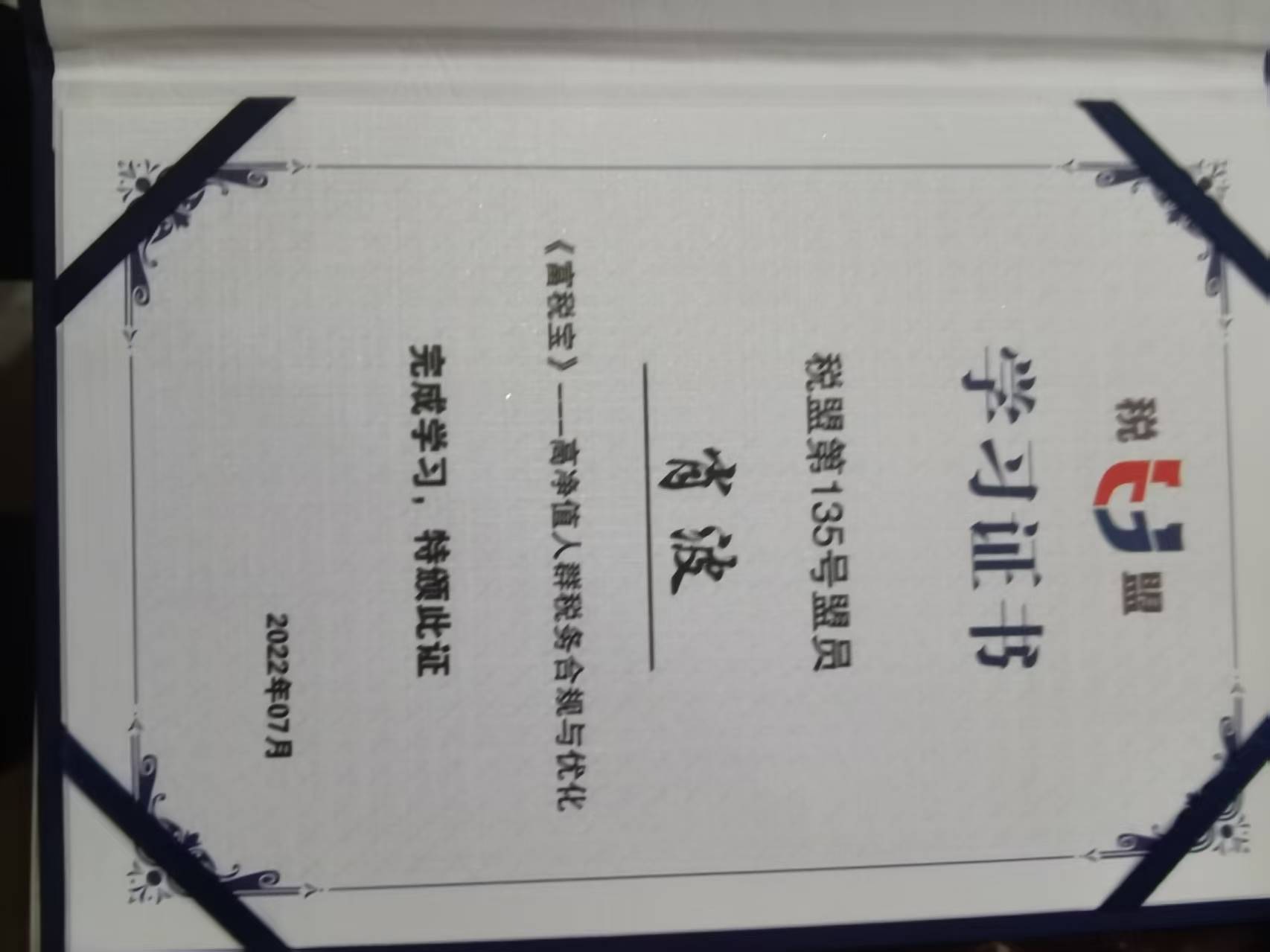 肖波律师荣誉证书 8