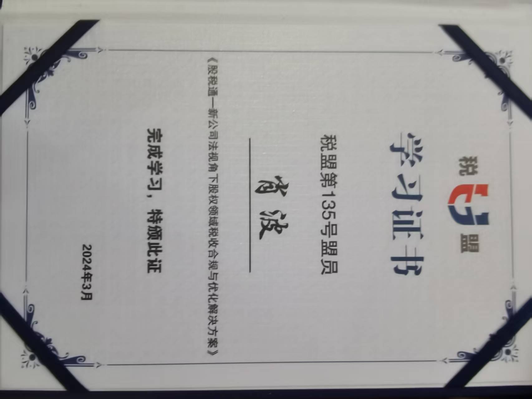 肖波律师荣誉证书 9