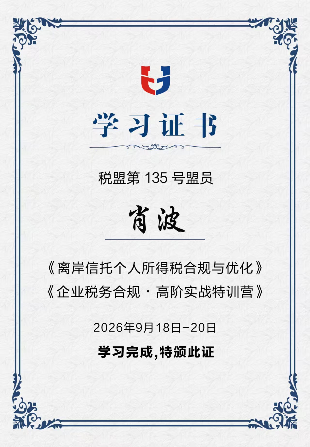 肖波律师荣誉证书 11