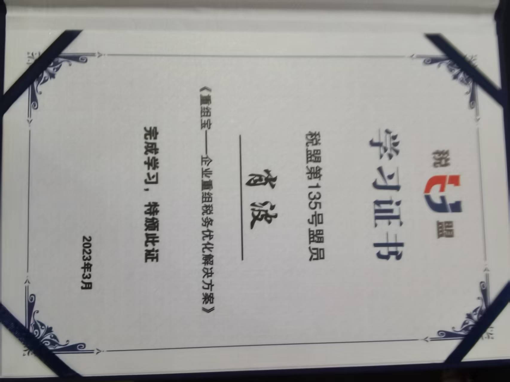 肖波律师荣誉证书 13